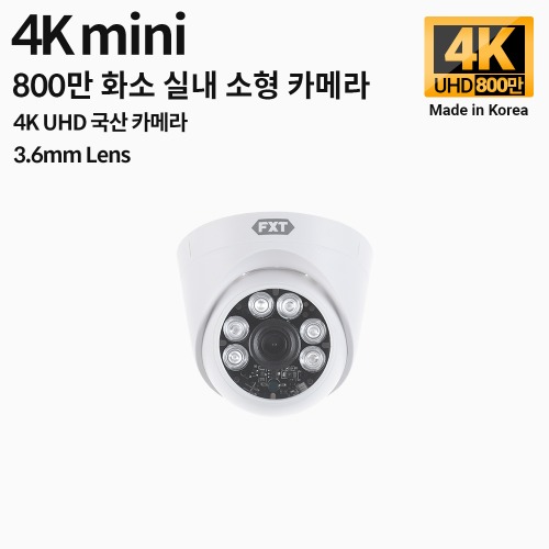 4K mini 800만 화소 국산 카메라 3.6mm 고정 렌즈 적외선 주/야간 겸용 실내 카메라