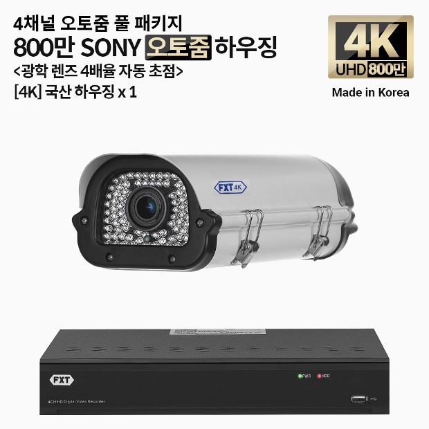 4K SONY 800만 화소 국산 카메라 4채널 오토 줌 풀 패키지하우징 x 1개