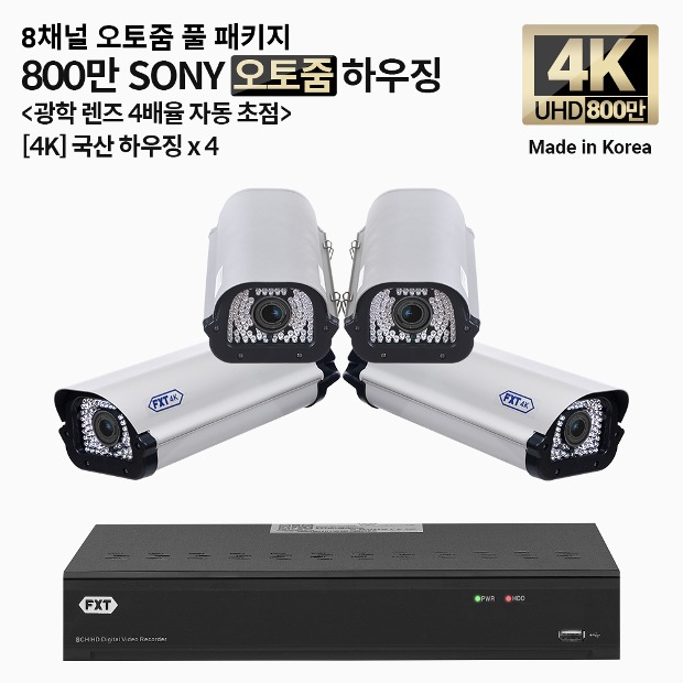 4K SONY 800만 화소 국산 카메라 8채널 오토 줌 풀 패키지하우징 x 4개