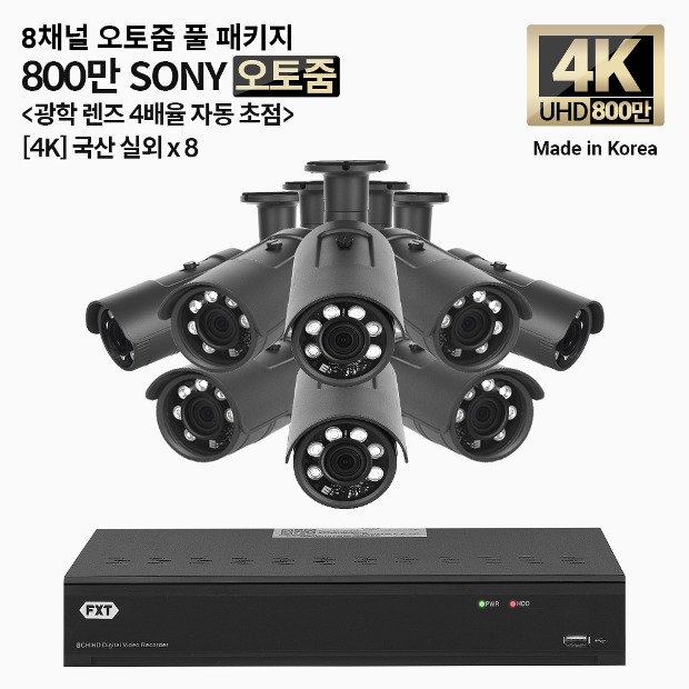 4K SONY 800만 화소 국산 카메라 8채널 오토 줌 풀 패키지실외 x 8개