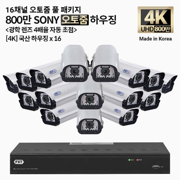 4K SONY 800만 화소 국산 카메라 16채널 오토 줌 풀 패키지하우징 x 16개